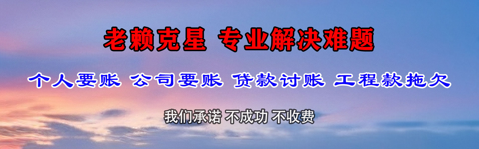 梅州清债公司
